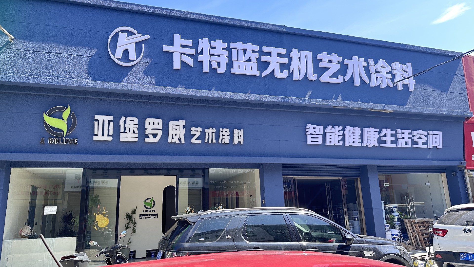 湖南省卡特蓝涂料有限公司